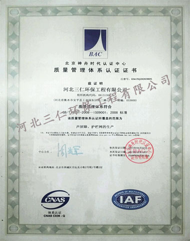思茅ISO9001质量管理体系认证书