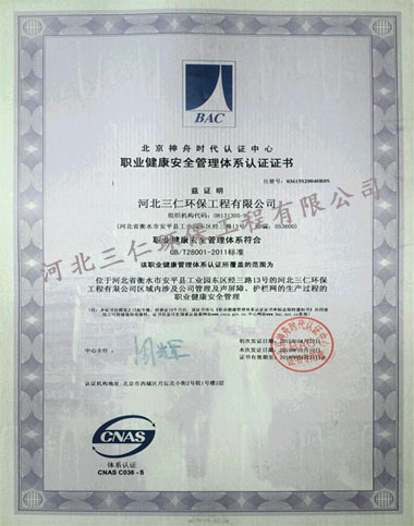 克孜勒苏职业健康安全管理体系认证书